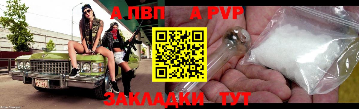 Alfa_PVP VHQ Невинномысск