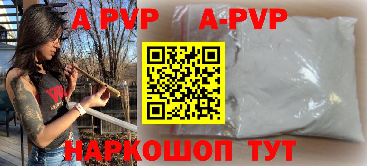 A-PVP СК КРИС  Alpha-PVP VHQ  А ПВП кристаллы  Невинномысск  A-PVP  Вход с VPN 
