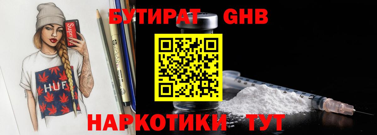 Бутират бутандиол Невинномысск