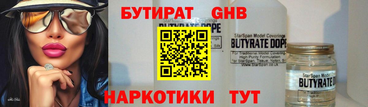 Бутират  Бутират буратино  Вход с VPN  Невинномысск 