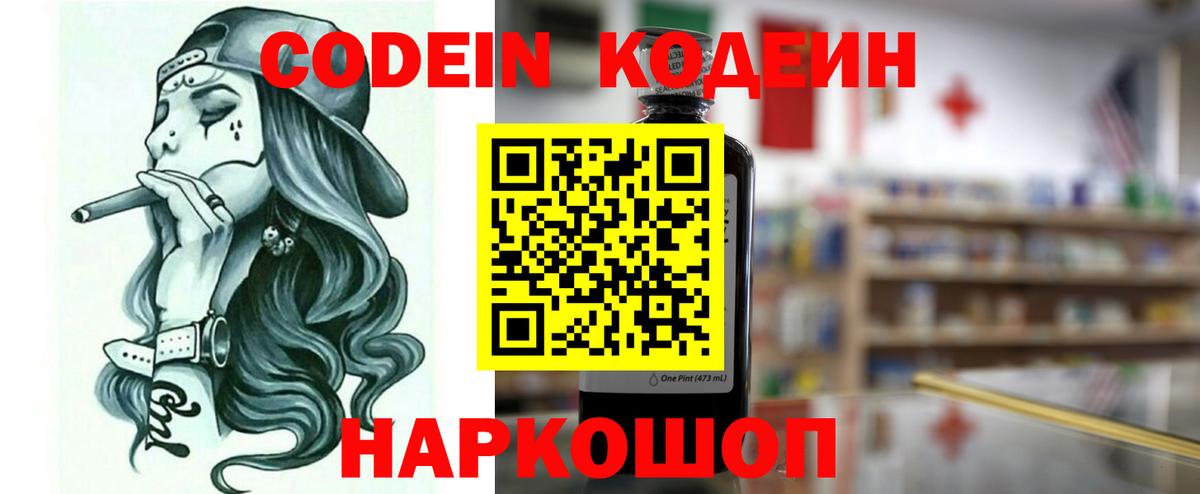 Кодеиновый сироп Lean напиток Lean (лин)  Вход с VPN  Невинномысск 