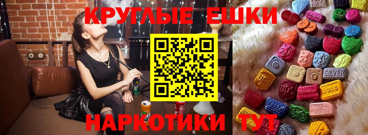 ЭКСТАЗИ 250 мг  Ecstasy ешки  Вход с VPN  Невинномысск 