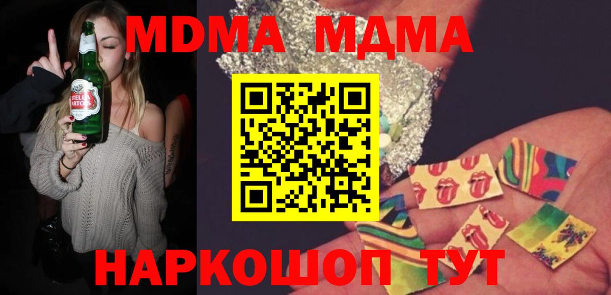 МДМА кристаллы  МДМА VHQ  Вход с VPN  MDMA  Невинномысск 
