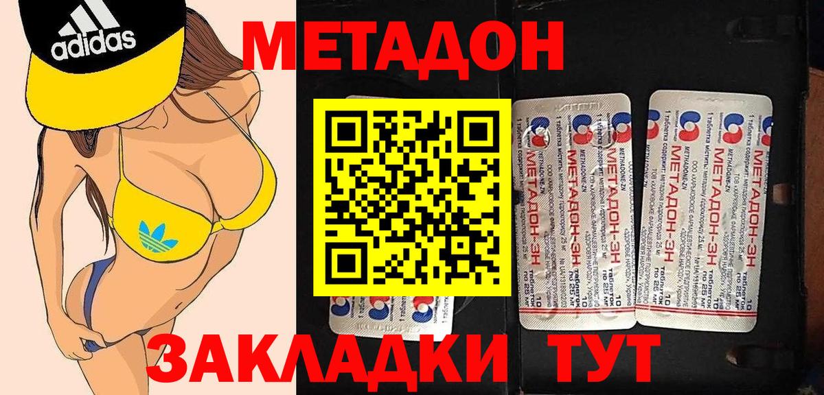 Метадон VHQ  Метадон methadone  Вход с VPN  Невинномысск 