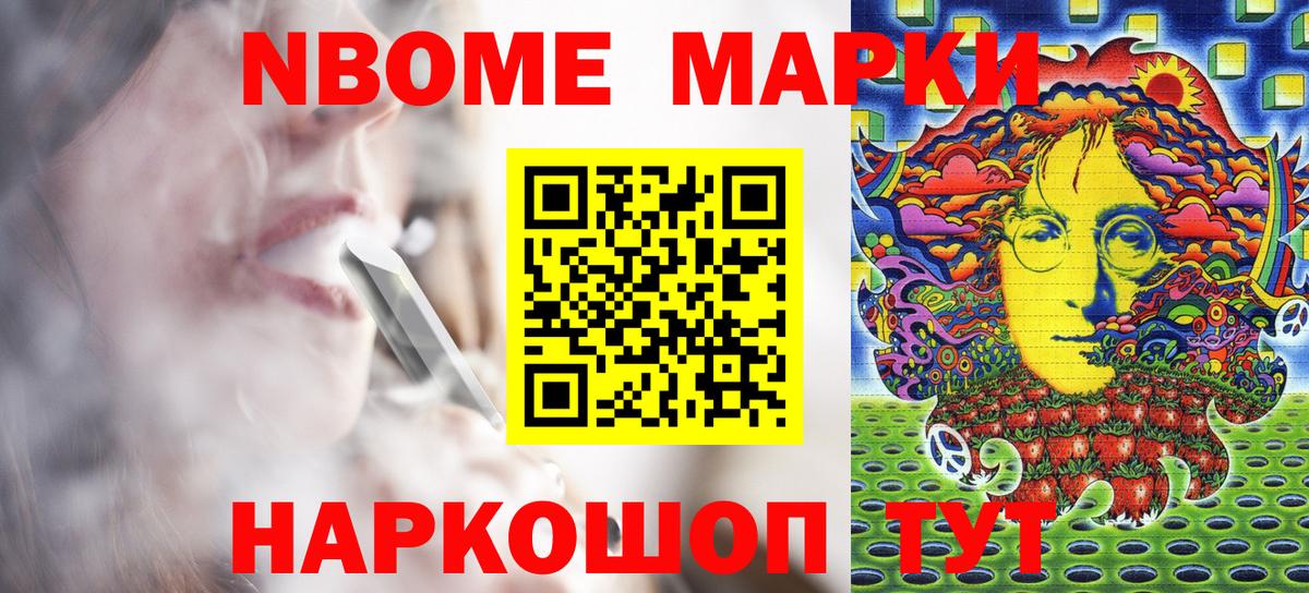 Марки NBOMe 1500мкг Невинномысск